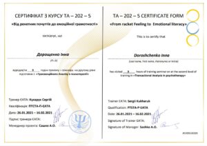 11_Серт_ТА_Эмоц_грамотн