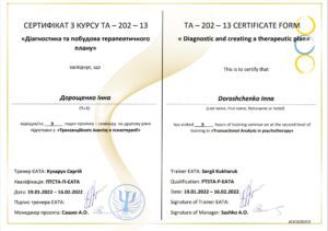 13_Серт_ТА_Диагностика