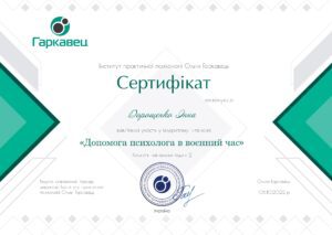 16_Серт_Гаркавец_воен время.