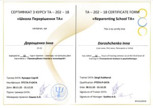 18_Серт_ТА_Перерешение