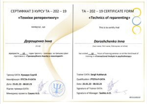 20_Серт_ТА_Переродительствование