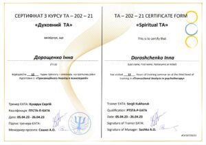 21_Серт_Духовный ТА