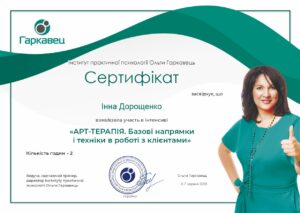 22_Серт_Арт_терапия_Гаркавец