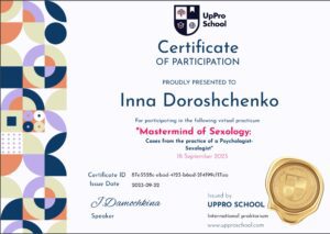47_Серт_Сексолог_практ