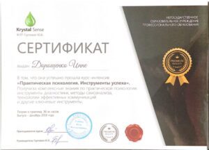 4_Сертификат_Психология