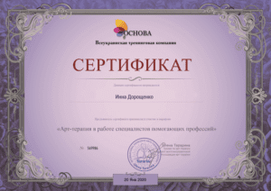 5_Серт_Арт-терапия в работе
