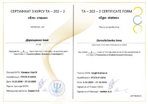 7_Серт_ТА_Эго сост